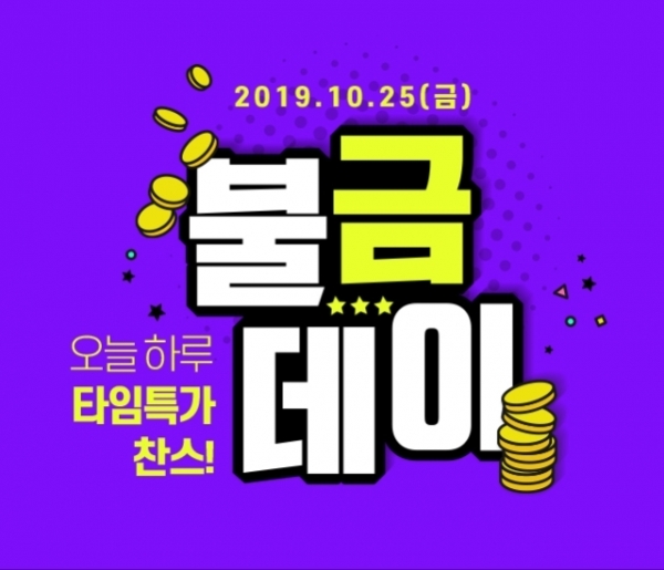 온라인 쇼핑몰 현대에이치몰에서 '에이치몰 불금치킨' 이벤트를 진행한다. 공식 홈페이지