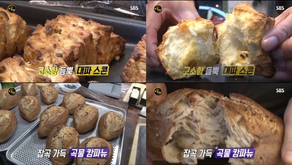 '생활의 달인'에서는 수원 대파 스콘·곡물 캄파뉴 달인의 비법이 공개됐다. 방송 캡처