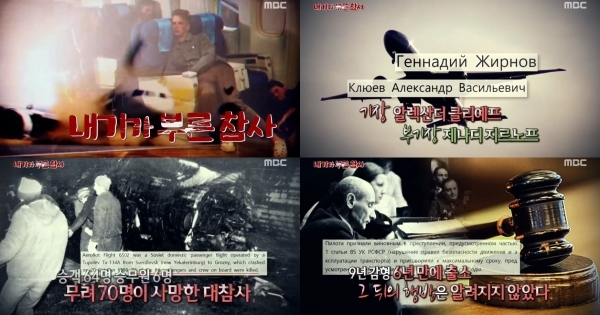 '신비한 TV 서프라이즈' 27일 방송에서는 내기로 인해 벌어진 비행기 참사의 전말이 소개됐다.