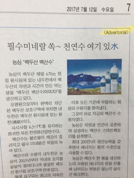 ▲ 농심백산수 기사샘플