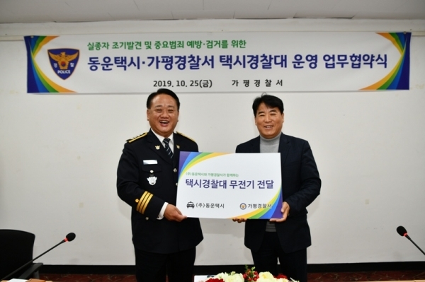 평서, 동운택시와 택시경찰대(택시회사 무전기 활용) 운영을 위한 업무협약
