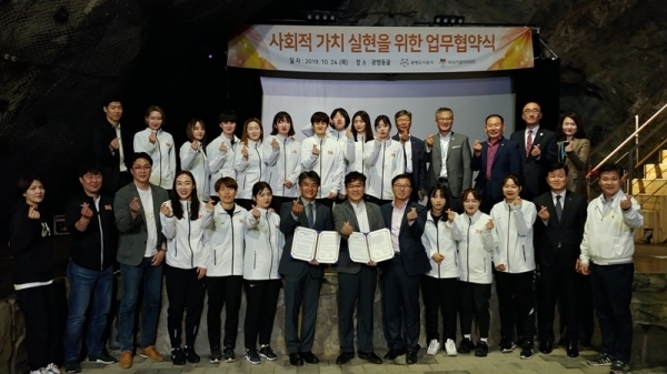 광명도시공사는 광명동굴 예술의전당에서 SK슈가글라이더즈와 사회적 가치 실현을 위한 업무협약을 체결했다. 광명도시공사 제공