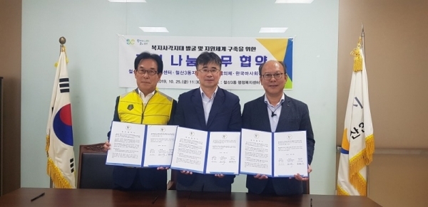 광명시 철산3동 행정복지센터는 25일 지역사회보장협의체, 한국마사회 광명지사와 기부나눔 업무협약식을 체결했다. 광명시 제공