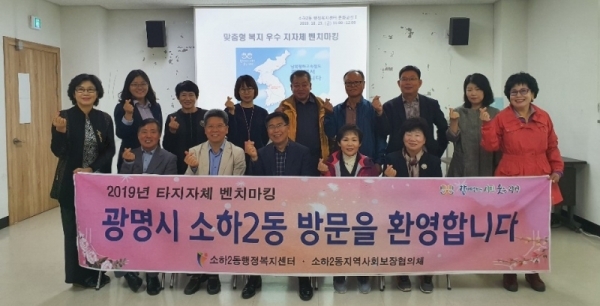 강원도 정성군 고한읍 지역사회보장협의체 위원들이 지역특성화사업 우수사례 벤치마킹을 위해 소하2동을 방문했다. 광명시 제공