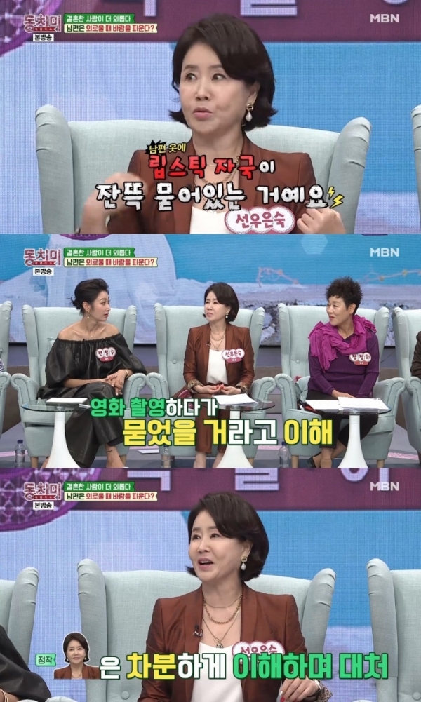 '동치미' 선우은숙이 전 남편 이영하 속옷에 립스틱 자국을 발견했던 일화를 공개했다. 방송 캡처