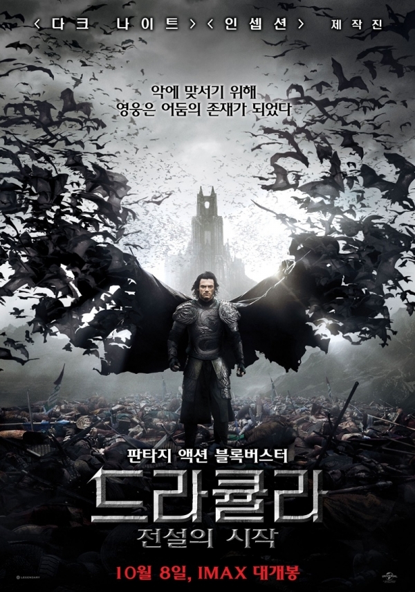 영화 '드라큘라 전설의 시작' 포스터. 유니버설픽쳐스인터내셔널 코리아(유)
