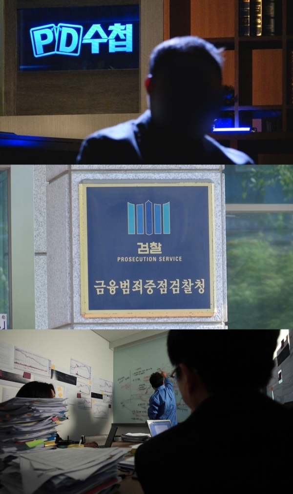 'PD수첩' 검사범죄 2부 관련 이미지. MBC