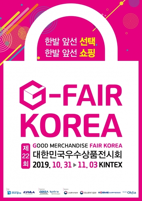 ▲ G-FAIR-KOREA-2019_B2B 포스터