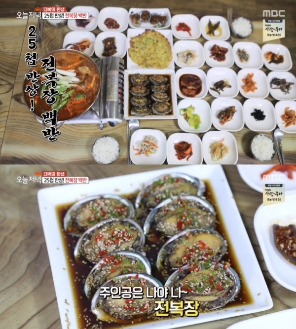 '생방송 오늘저녁'에서는 '대박의 탄생' 코너를 통해 전복장 백반이 소개됐다. 방송 캡처