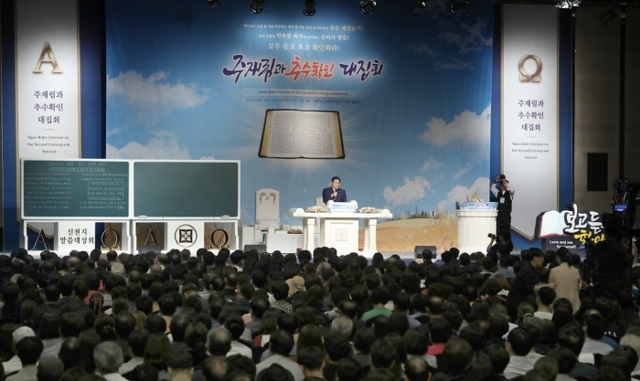 ▲ 신천지예수교회가 4일 오후 서울 그랜드 인터컨티넨탈 파르나스 호텔에서 개최한 ‘주재림과 추수확인 대집회’의 전경.