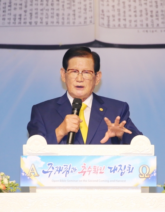 ▲ 4일 오후 서울 그랜드 인터컨티넨탈 파르나스 호텔에서 열린 ‘주재림과 추수확인 대집회’에서 신천지예수교 이만희 총회장이 말씀을 전하고 있다.
