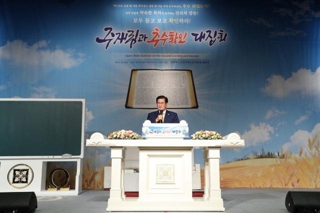 ▲ 신천지예수교 이만희 총회장이 4일 오후 서울 그랜드 인터컨티넨탈 파르나스 호텔에서 '하나님의 새 일 창조 목적과 약속'이란 주제로 말씀대집회를 인도하고 있다.