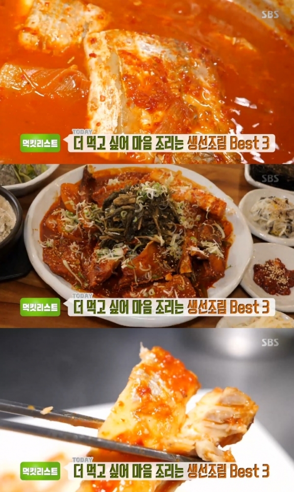 '생방송 투데이'에서는 '먹킷리스트' 코너를 통해 갈치조림과 시래기 코다리조림, 반건조 병어조림이 소개됐다. 방송 캡처