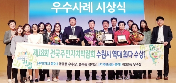 ▲ 행궁동·송죽동·광교1동 주민자치회 위원들이 시상식 후 다함께 기념촬영을 하고 있다. 수원시 제공