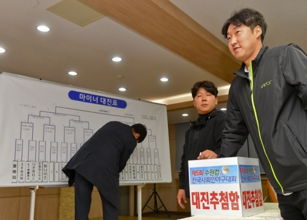 '제5회 수원컵 전국사회인야구대회' 대진표 추첨식이 진행된 28일 경기일보 대회의실에서 각팀 대표를이 차례로 대진표를 뽑고 있다. 경기일보와 수원시야구소프트볼협회가 공동주최한 이번대회는 다음달 2일 개막경기를 시작으로 다음달 24일까지 KT wiz파크 등 4개 구장에서 메이저 ,마이너 각각 32팀씩 총64팀이 기량을 겨룬다. 윤원규기자