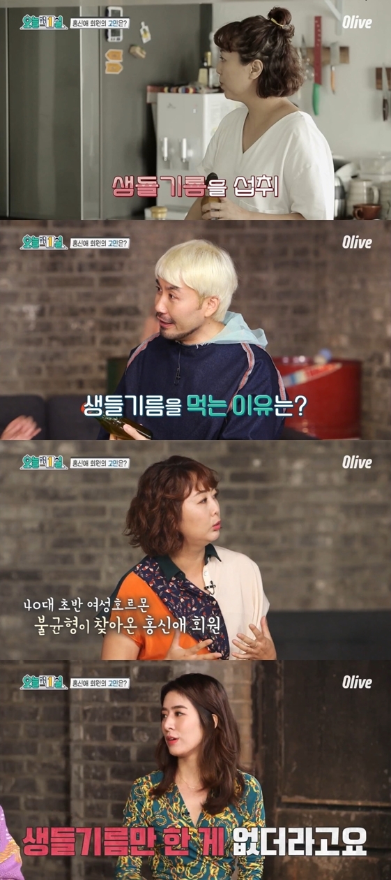 Olive ‘오늘부터 1일’ 방송화면