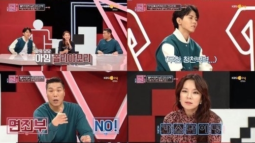 KBS Joy ‘연애의 참견 시즌2’ 방송화면