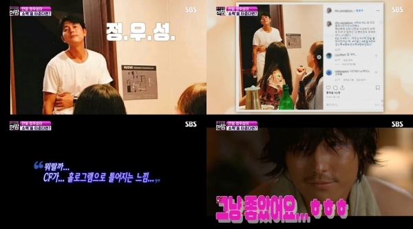 '한밤' 배우 정우성의 목격담이 공개됐다. 방송 캡처