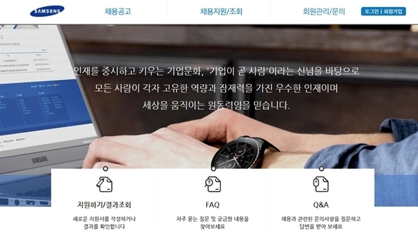 삼성 채용 홈페이지