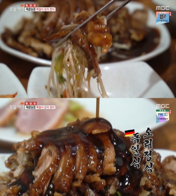 '생방송 오늘저녁'에서는 '투맛취' 코너를 통해 독일식 오리 정식과 북경 오리가 소개됐다. 방송 캡처
