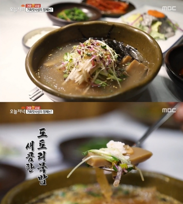'생방송 오늘저녁'에서는 '가화맛사성' 코너를 통해 도토리 한 상이 소개됐다. 방송 캡처