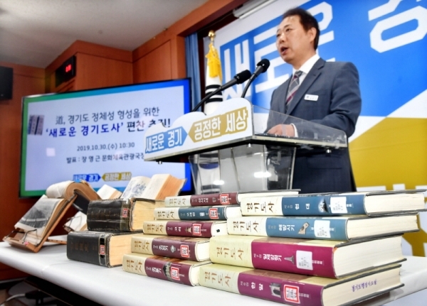 30일 경기도청 브리핑룸에서 장영근 경기도 문화체육관광국장이 ‘새로운 경기도사 편찬 추진계획’에 대해 설명하고 있다.전형민기자