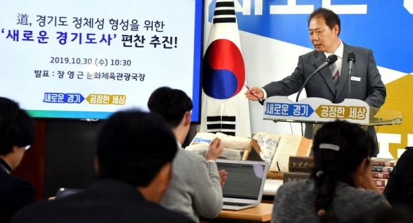 30일 경기도청 브리핑룸에서 장영근 경기도 문화체육관광국장이 ‘새로운 경기도사 편찬 추진계획’에 대해 설명하고 있다.전형민기자