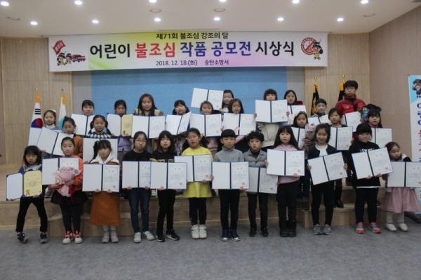 송탄소방서가 지난해 주최한 불조심 강조의 달 공모전 입상자들의 기념사진. 사진 송탄소방서 제공
