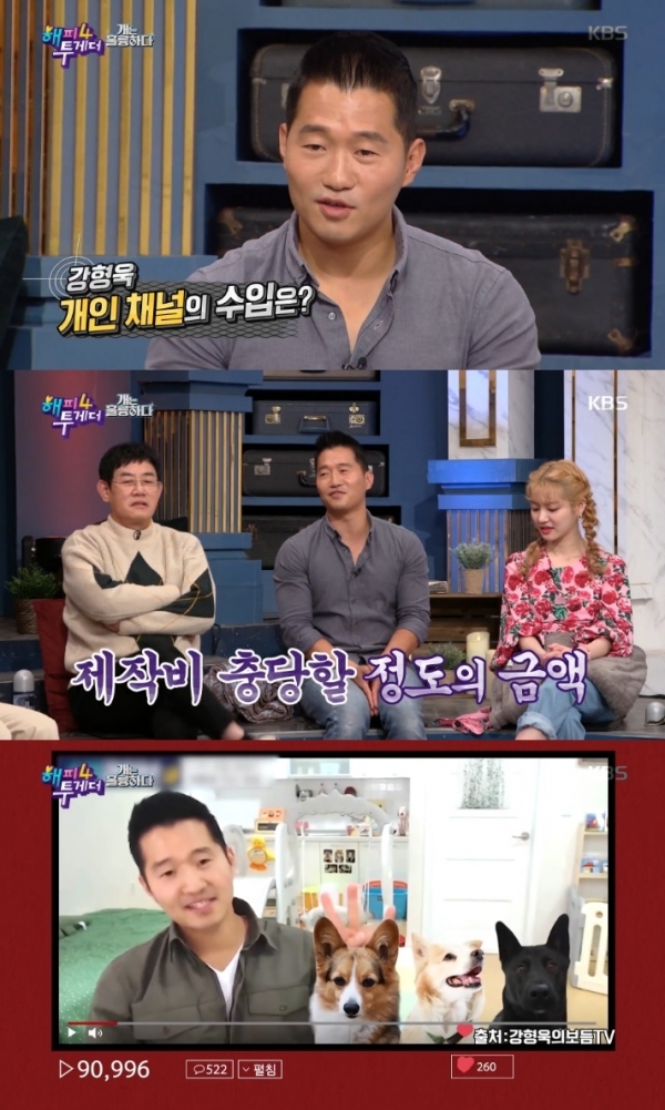 '해투4'에서 강형욱이 유튜브 채널 수익을 언급했다. 방송 캡처