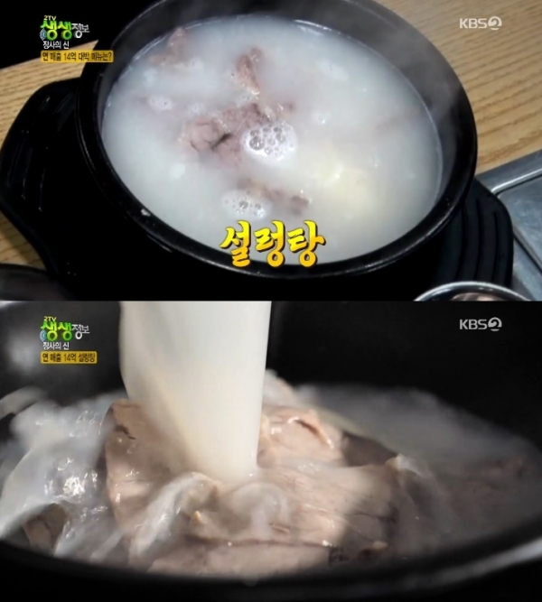 '생생정보'에서는 '장사의 신' 코너를 통해 설렁탕과 모둠수육전골이 소개됐다. 방송 캡처