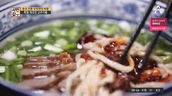 '서민갑부'에 소개된 우육면. 채널A