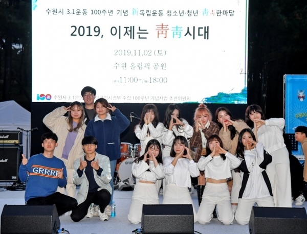 2일 오후 수원올림픽공원에서 열린 '수원시 3.1운동 100주년 기념 新독립운동 청소년, 청년 靑靑한마당 2019 이제는 靑靑시대'에서 특별상을 수상한 학생들이 기념촬영을 하고 있다. 윤원규기자