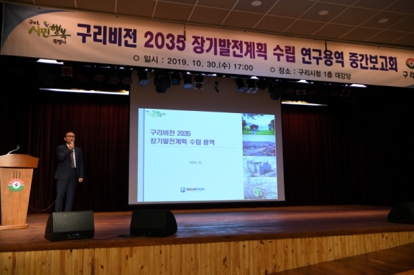 구리비전 2035 장기발전계획 수립 용역 중간보고회 모습
