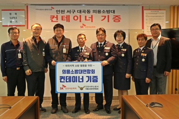 SK인천석유화학과 서구 의용소방대 연합회 관계자들이 컨테이너 기증식에서 기념촬영을 하고 있다. SK인천석유화학 제공