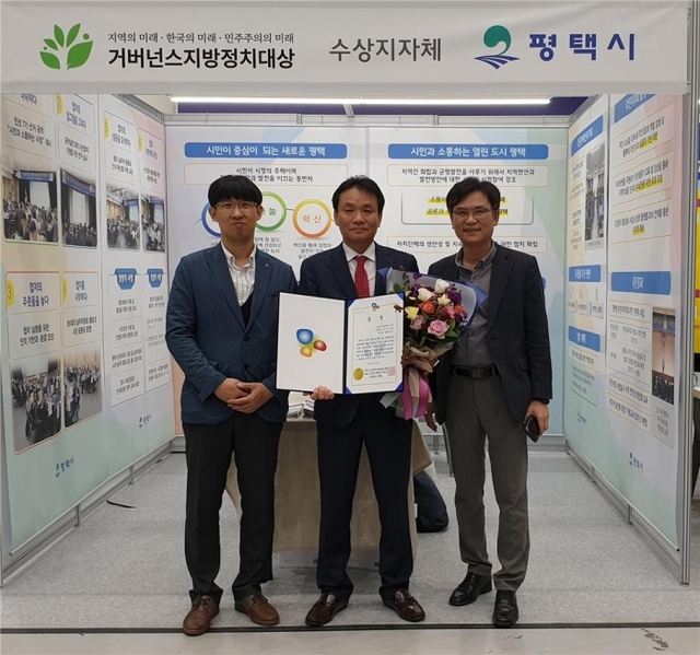 평택시 김대욱 주무관, 김이배 기획조정실장, 정용훈 시민협치팀장(왼쪽부터). 사진=평택시 제공 