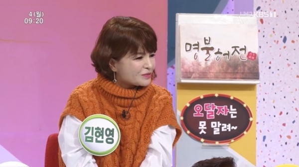 '아침마당'에 출연한 개그우먼 김현영. KBS1