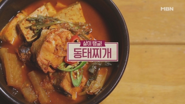 '알토란' 동태찌개. 공식 홈페이지