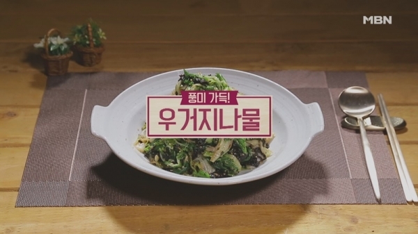 '알토란' 우거지나물. 공식 홈페이지