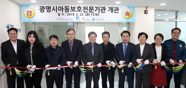지난 2월 22일 광명시 아동보호전문기관 개관식에서 관계자들이 테이프 컷팅을 하고 있다. 광명시 제공