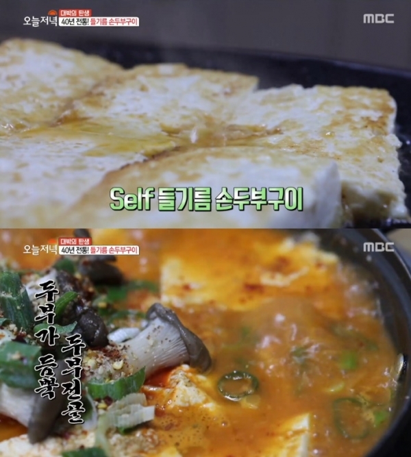 '생방송 오늘저녁'에서는 '대박의 탄생' 코너를 통해 들기름 손두부 구이가 소개됐다. 방송 캡처