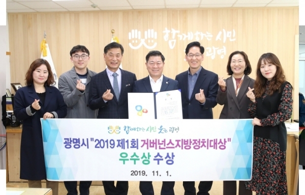광명시가  ‘2019 제1회 거버넌스지방정치대상’에서 우수상을 수상했다. 광명시 제공