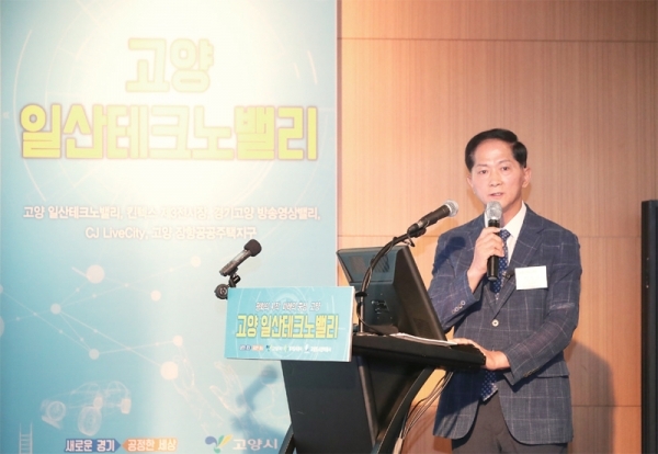 일산테크노밸리 사업 설명회