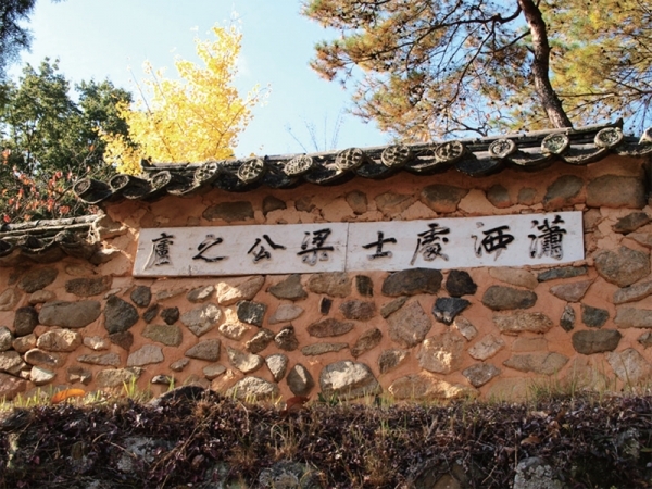 소쇄원담 / ‘소쇄처사양공지려’라 쓰여 있다. ‘소쇄처사 양공’은 소쇄공 양산보를 지칭하고, ‘지려’는 ‘...의 소박한 집’이란 뜻이다. 담안의 건물 제월당이 장주의 생활공간임을 알려주는 내용이다.