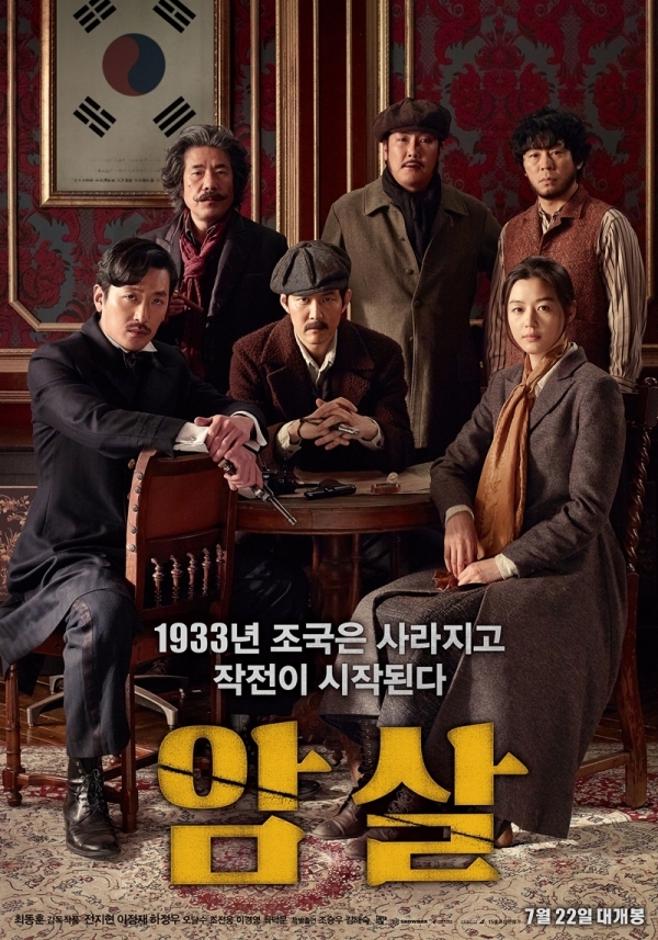 영화 '암살' 포스터. ㈜케이퍼필름