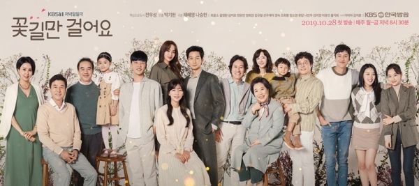 '꽃길만 걸어요' 포스터. 공식 홈페이지