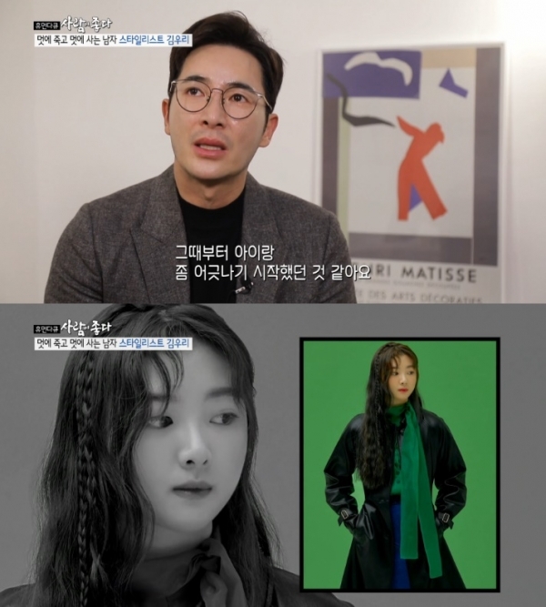 '사람이 좋다'에서는 김우리가 둘째 딸의 사춘기 시절 겪었던 불화를 공개했다. 방송 캡처