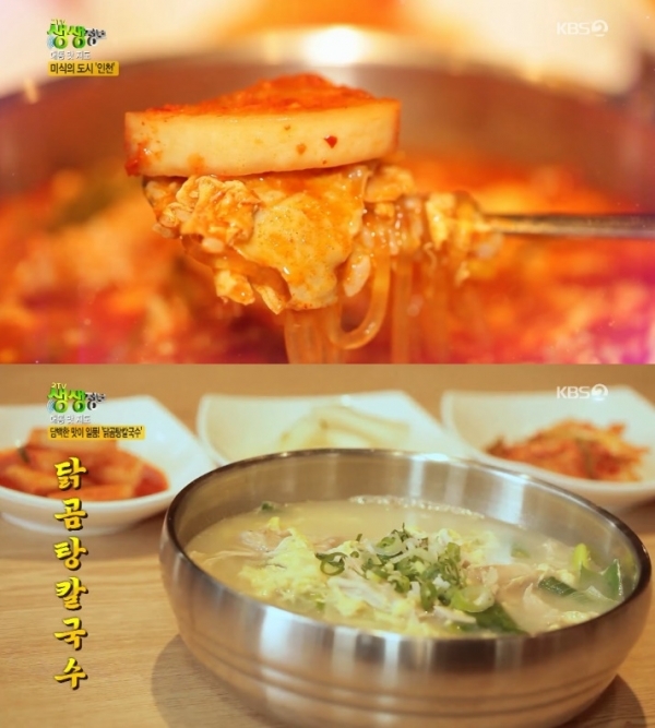 '생생정보'에서는 '대동 맛 지도' 코너를 통해 닭곰탕칼국수와 파닭개장 등이 소개됐다. 방송 캡처