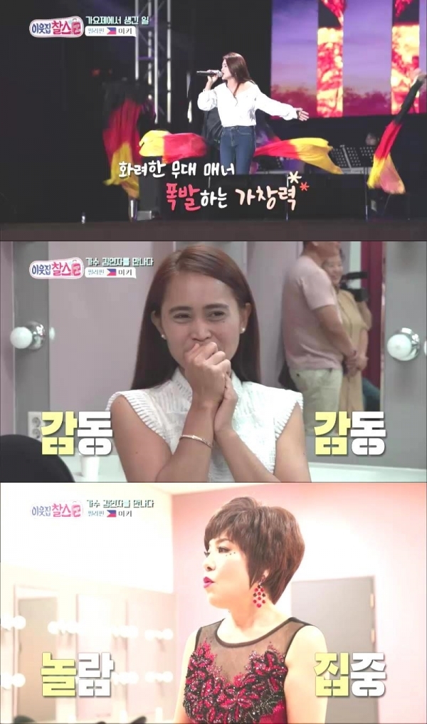 '이웃집 찰스'에서는 필리핀에서 온 미키가 출연한다. KBS 1TV
