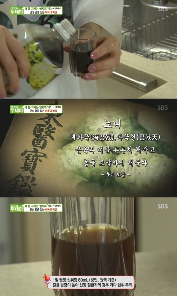 '생방송 투데이'에서는 '내 몸 지키는 헬시피' 코너를 통해 노니 주스가 소개됐다. 방송 캡처