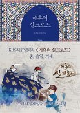 ▲ 매혹의 실크로드